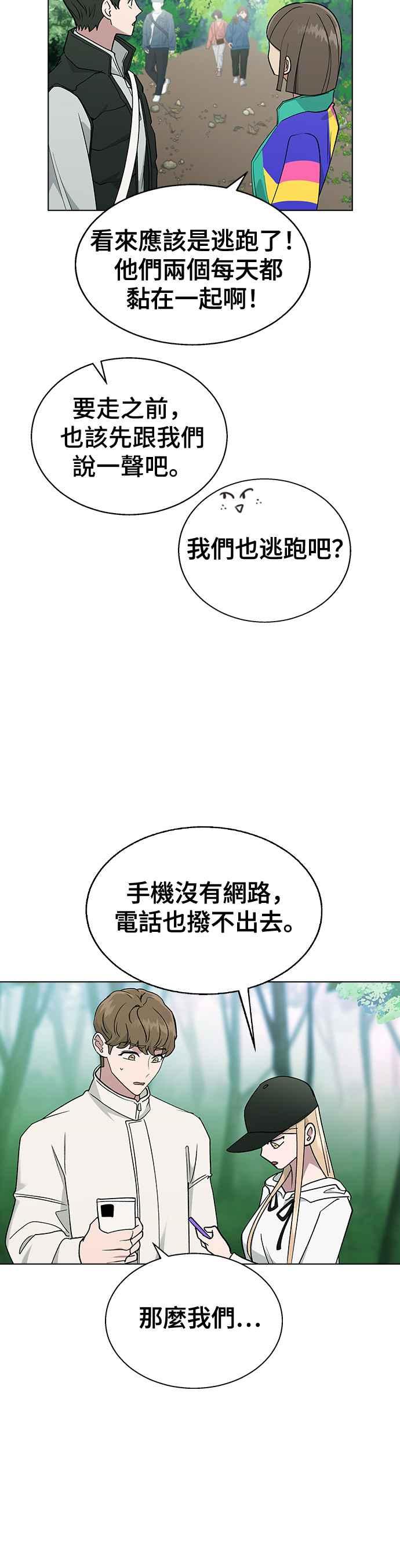 《分手就死定了》第23话 MT(4) 第20页