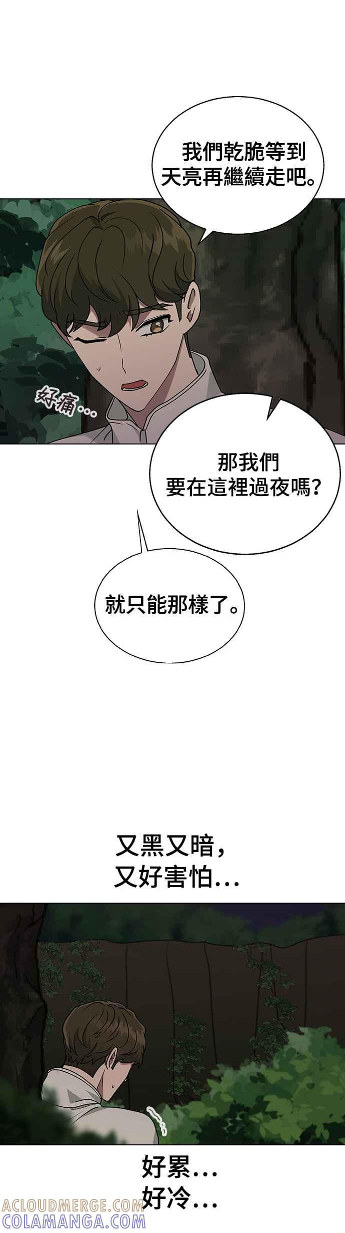 《分手就死定了》第23话 MT(4) 第31页