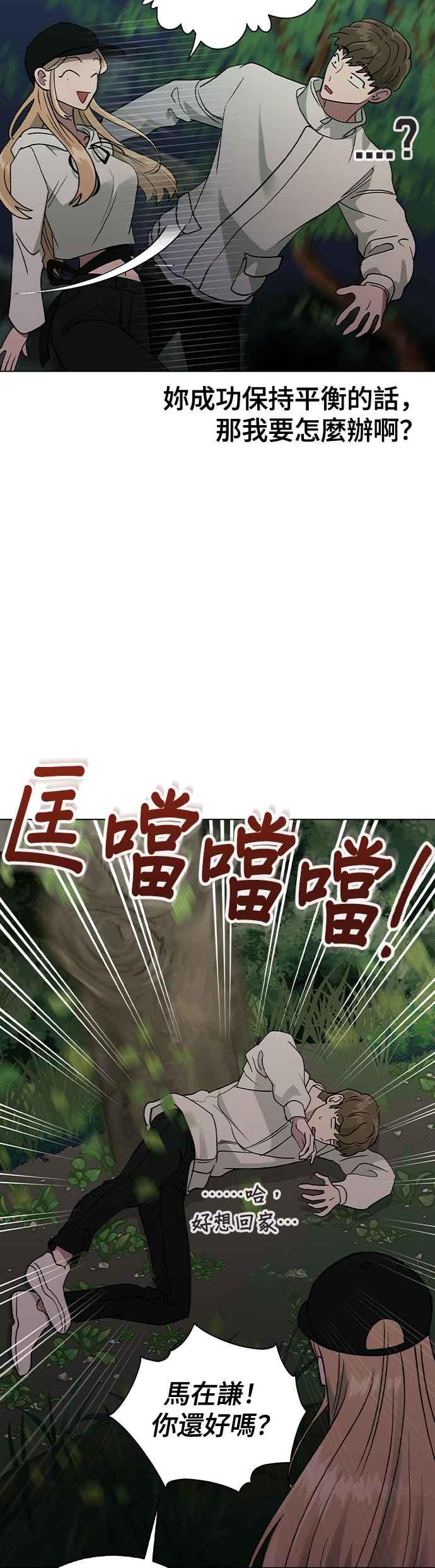 《分手就死定了》第23话 MT(4) 第28页