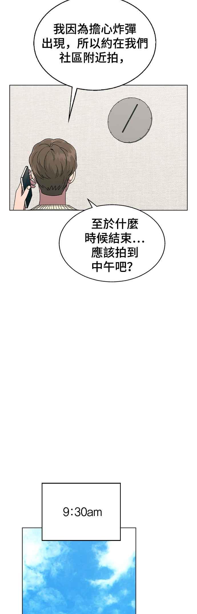 《分手就死定了》第24话 这种结局 第15页