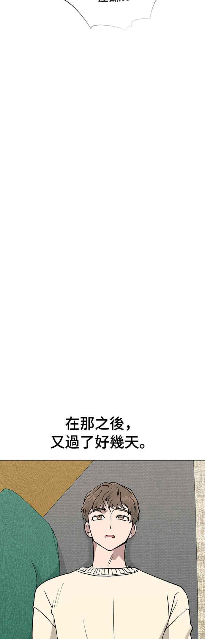 《分手就死定了》第24话 这种结局 第11页