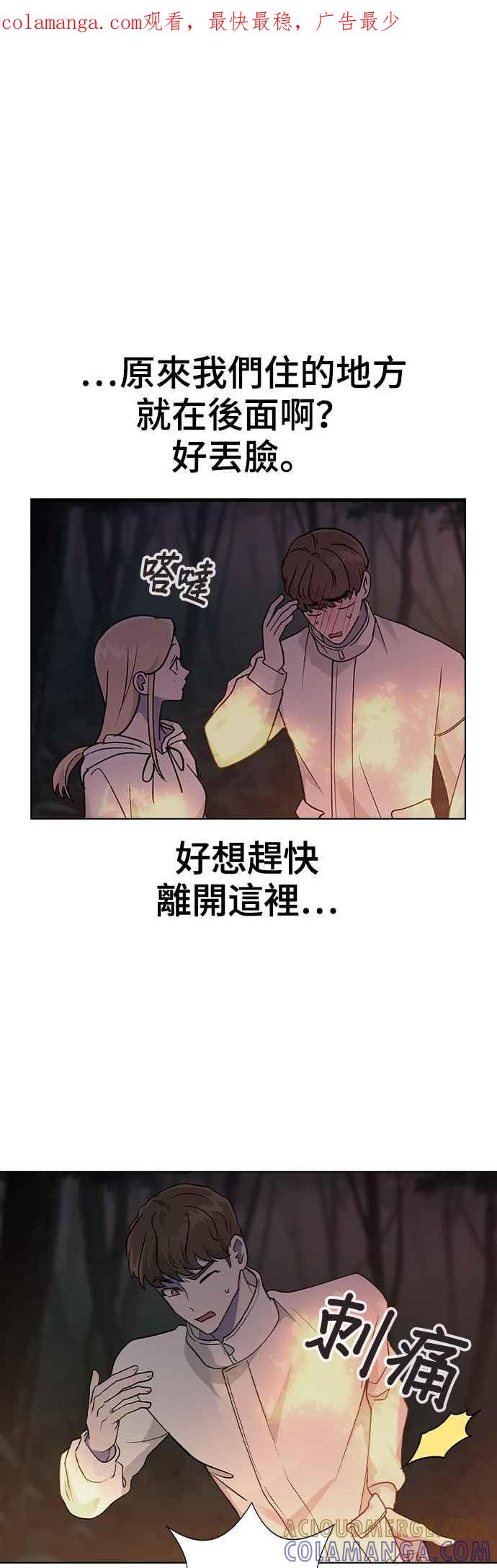 《分手就死定了》第24话 这种结局 第1页