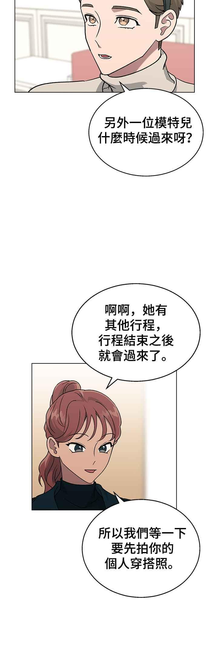 《分手就死定了》第24话 这种结局 第24页