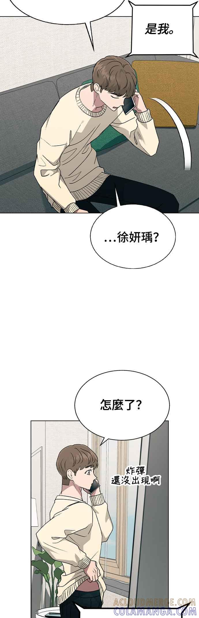 《分手就死定了》第24话 这种结局 第13页