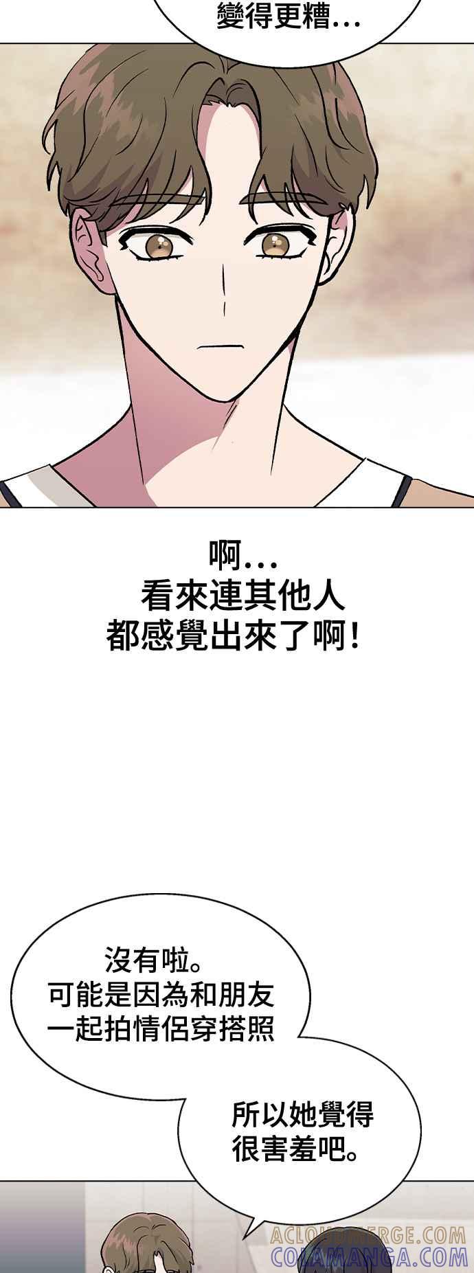 《分手就死定了》第25话 你等一下有空吗？ 第34页
