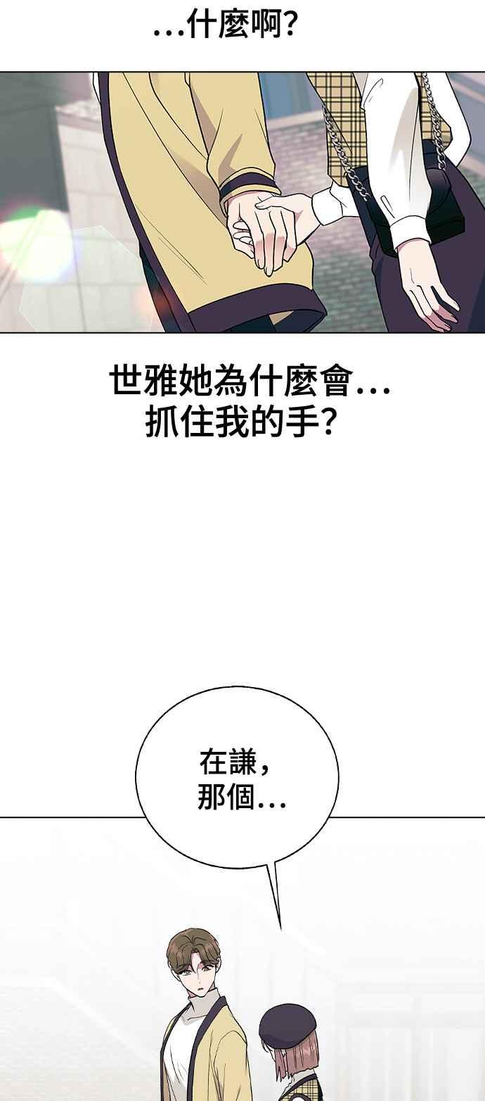 《分手就死定了》第25话 你等一下有空吗？ 第48页