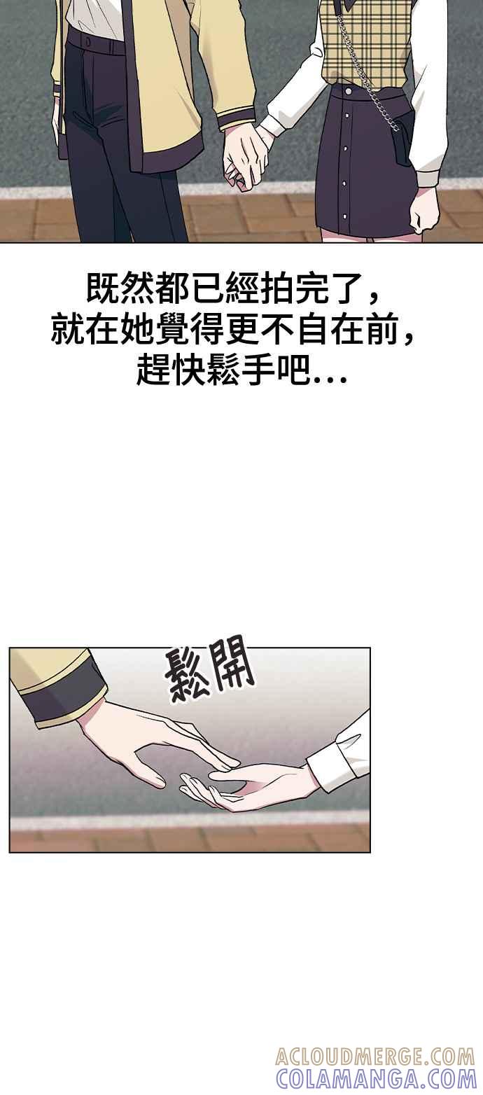 《分手就死定了》第25话 你等一下有空吗？ 第46页