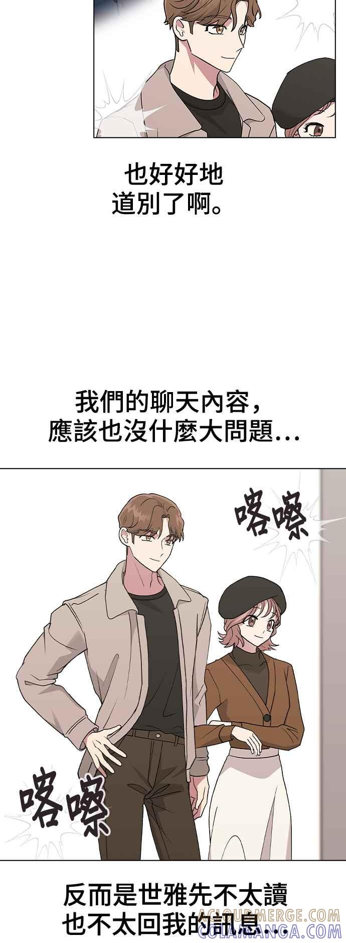 《分手就死定了》第25话 你等一下有空吗？ 第16页