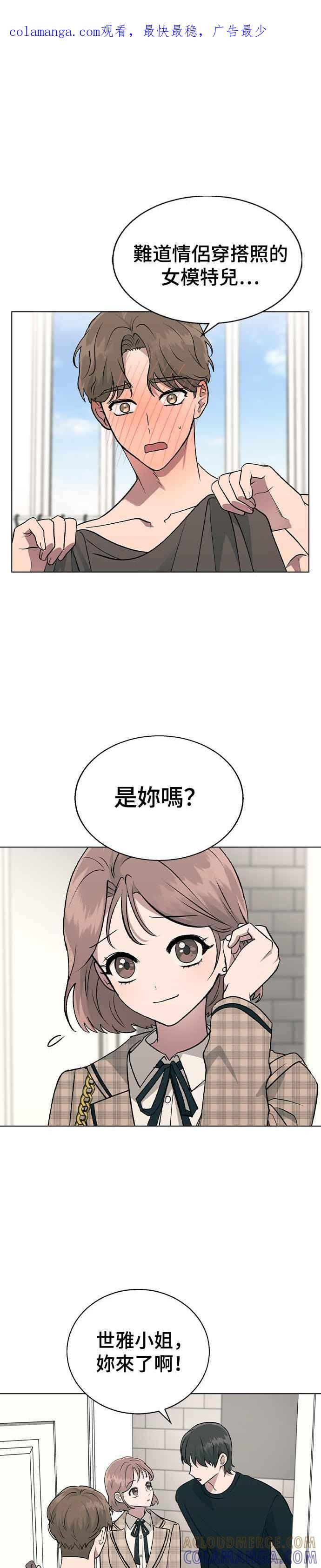《分手就死定了》第25话 你等一下有空吗？ 第1页