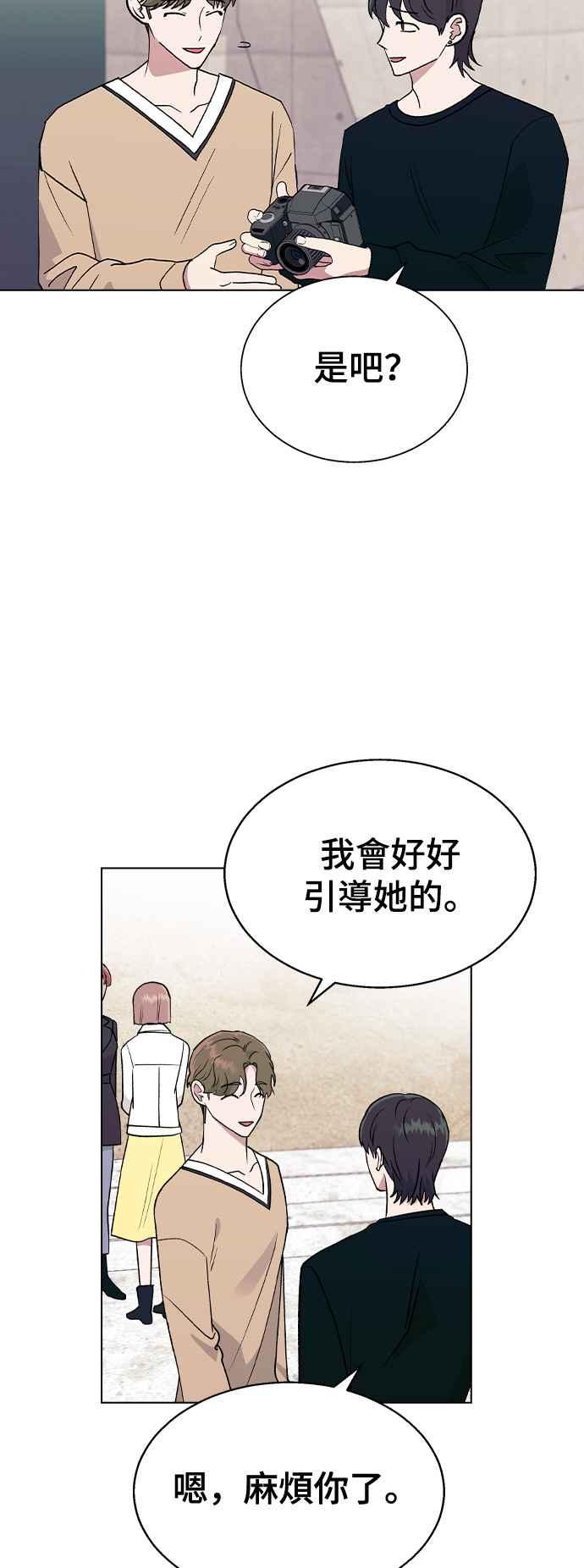 《分手就死定了》第25话 你等一下有空吗？ 第35页