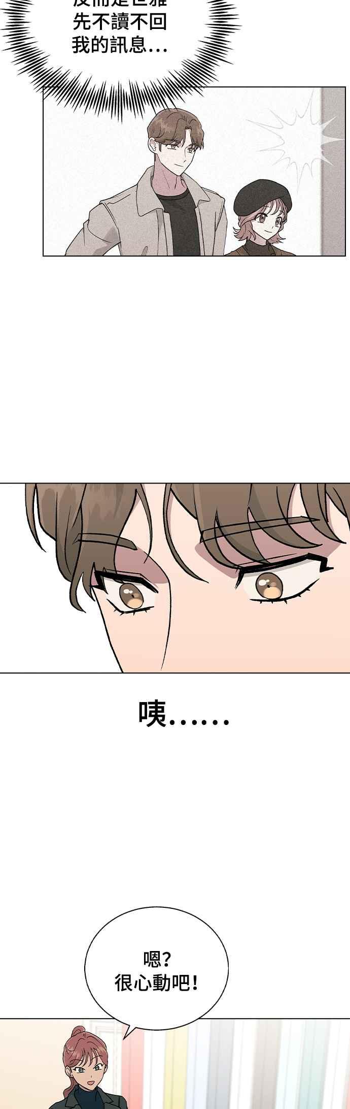 《分手就死定了》第25话 你等一下有空吗？ 第26页