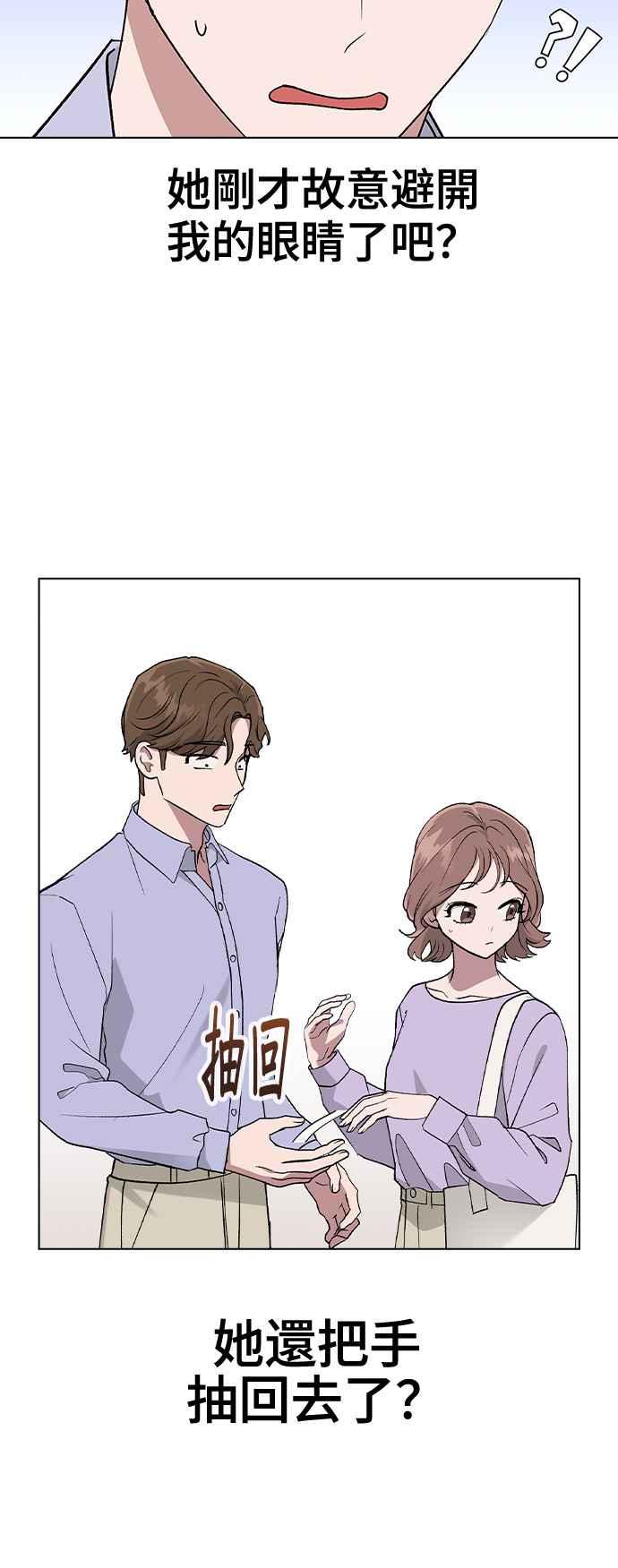 《分手就死定了》第25话 你等一下有空吗？ 第14页