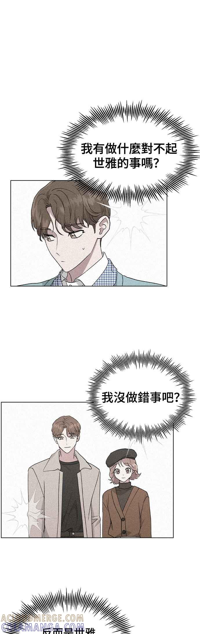 《分手就死定了》第25话 你等一下有空吗？ 第25页