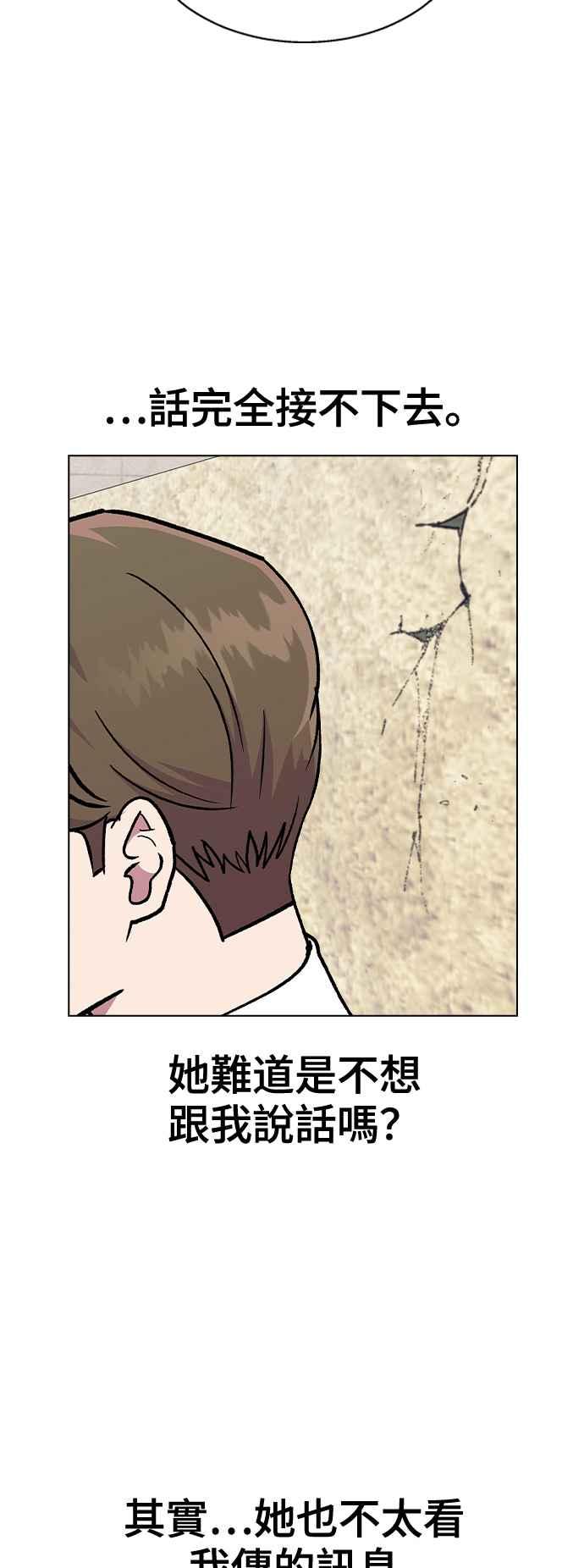 《分手就死定了》第25话 你等一下有空吗？ 第39页