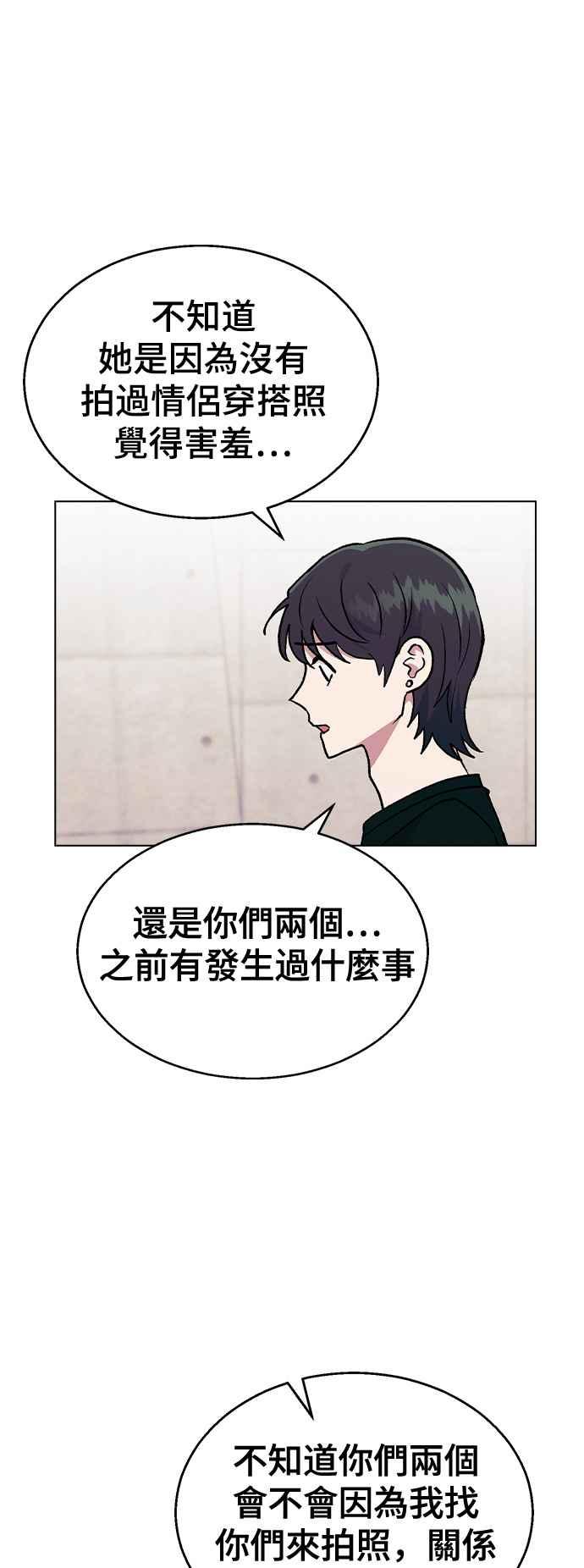 《分手就死定了》第25话 你等一下有空吗？ 第33页