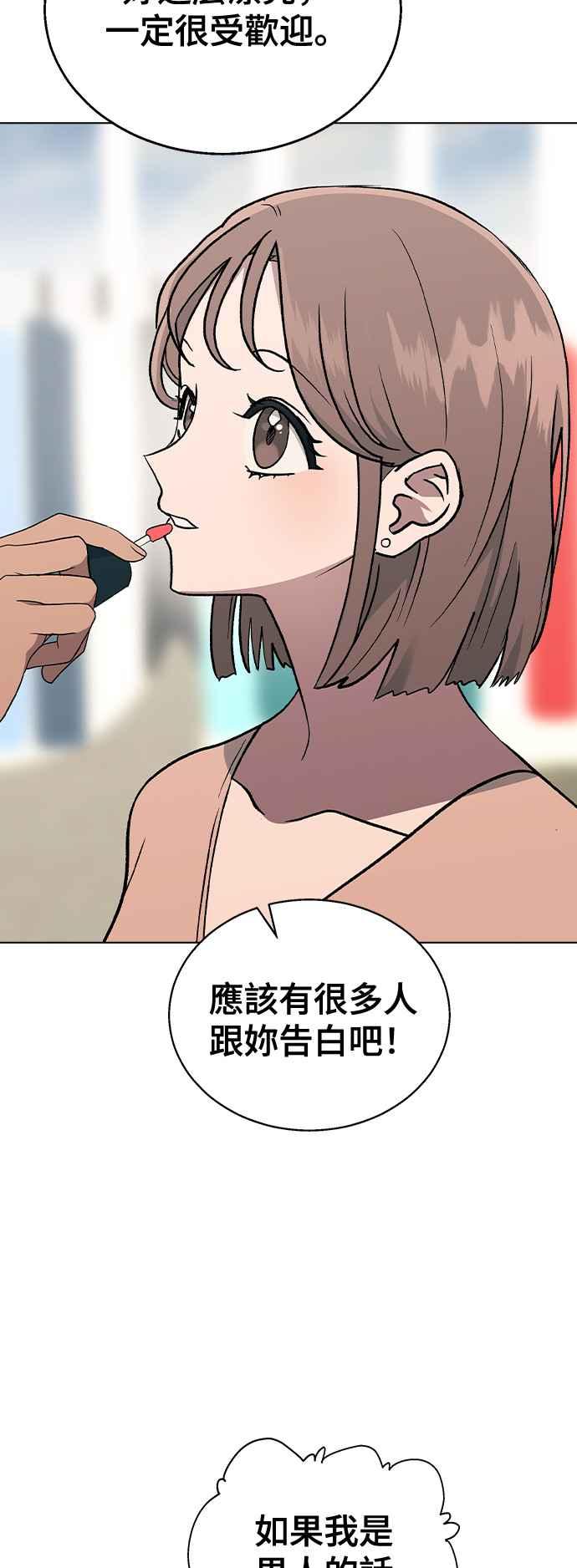 《分手就死定了》第25话 你等一下有空吗？ 第21页