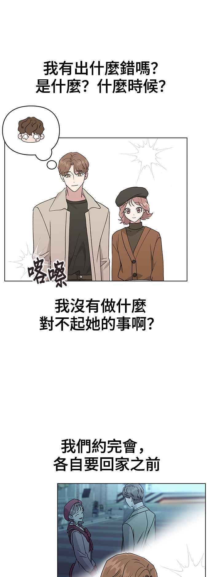 《分手就死定了》第25话 你等一下有空吗？ 第15页