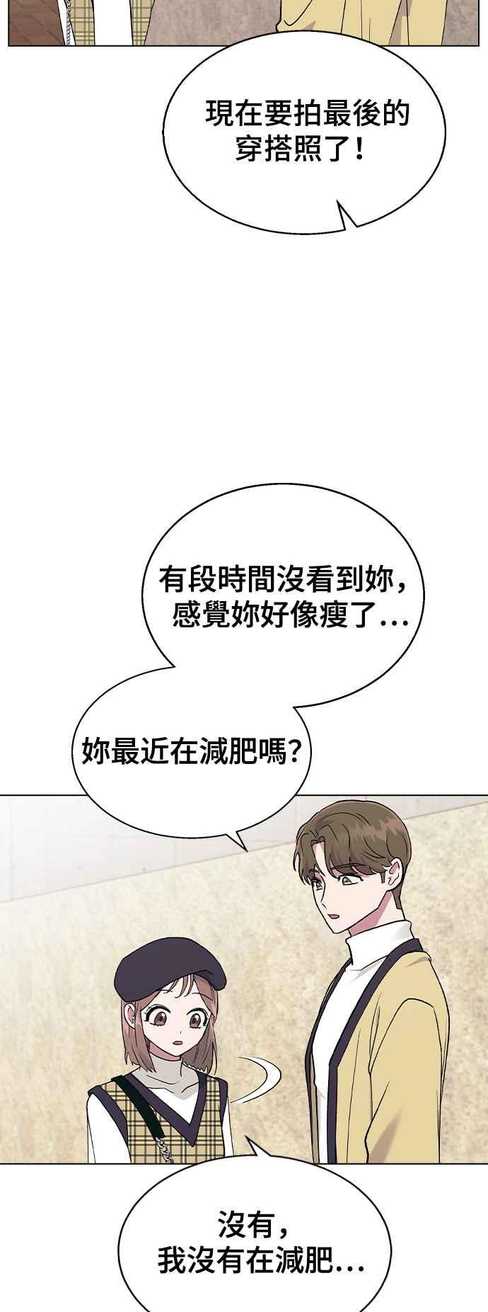 《分手就死定了》第25话 你等一下有空吗？ 第38页
