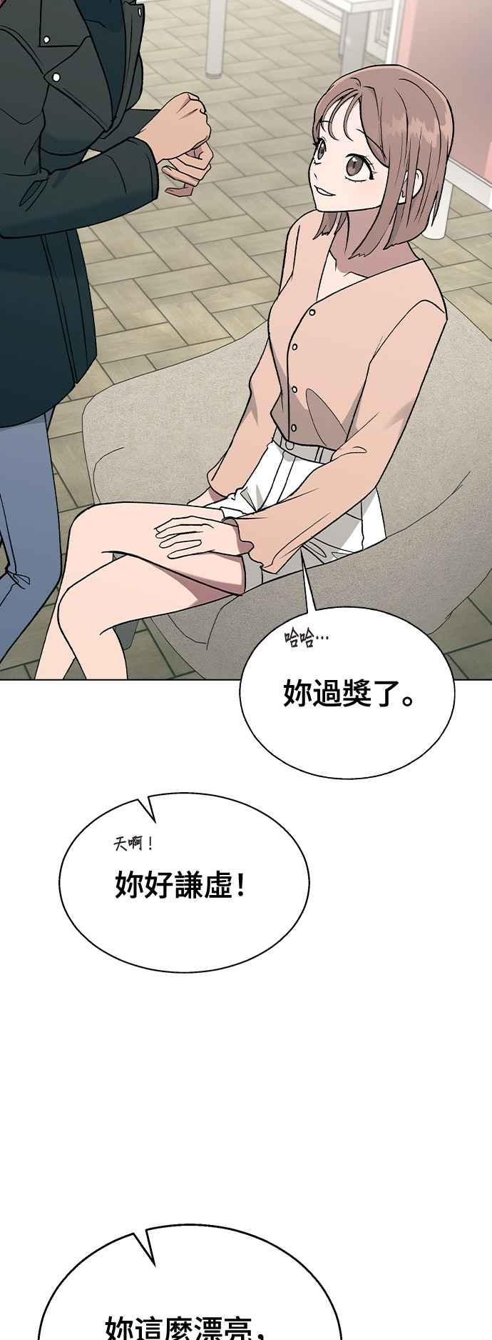 《分手就死定了》第25话 你等一下有空吗？ 第20页
