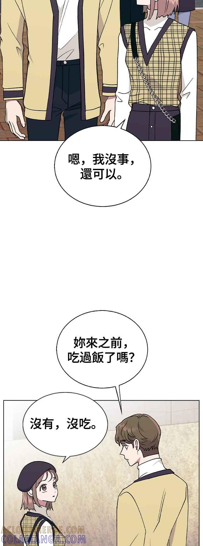 《分手就死定了》第25话 你等一下有空吗？ 第37页