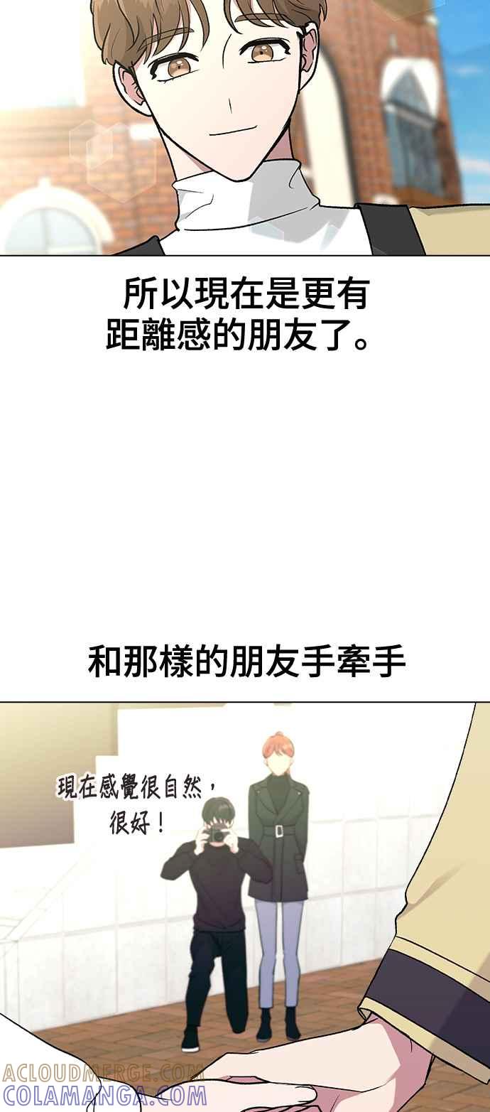 《分手就死定了》第25话 你等一下有空吗？ 第43页