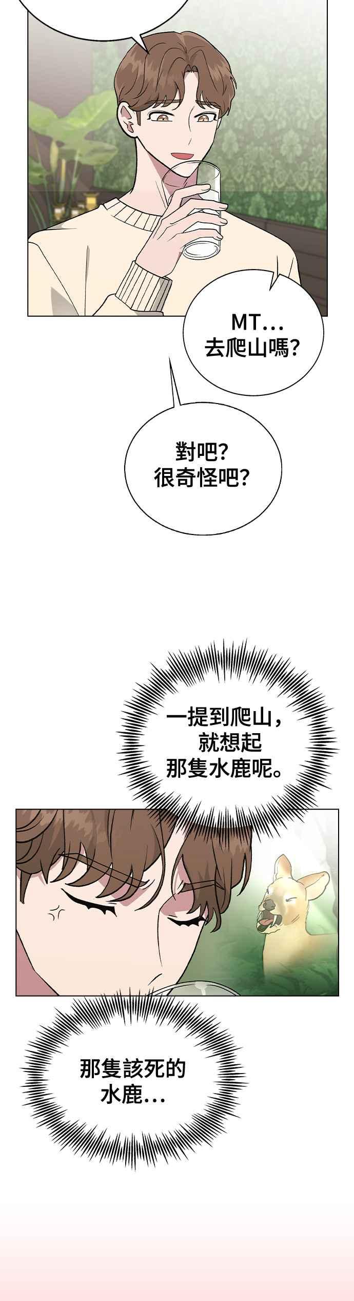 《分手就死定了》第26话 她的理由？ 第14页