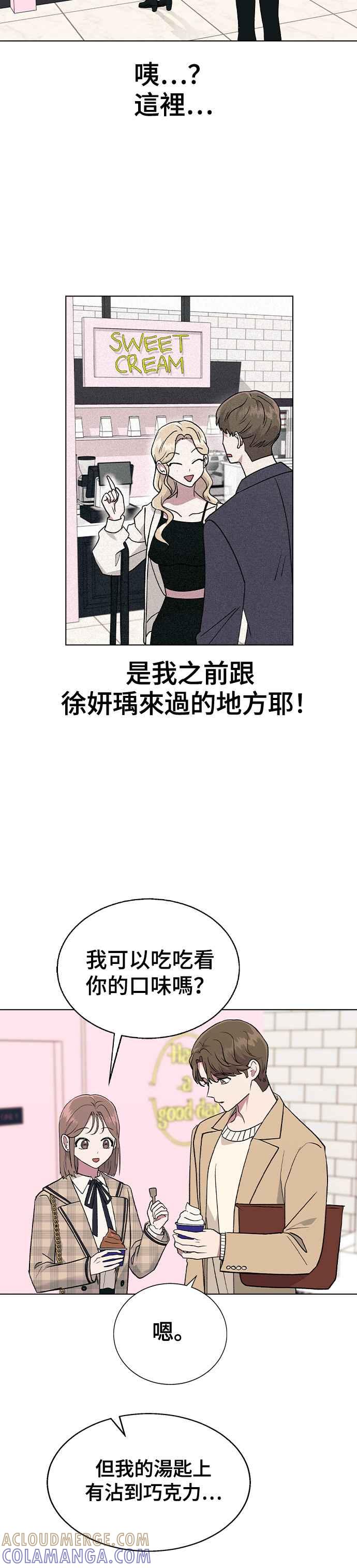 《分手就死定了》第26话 她的理由？ 第29页