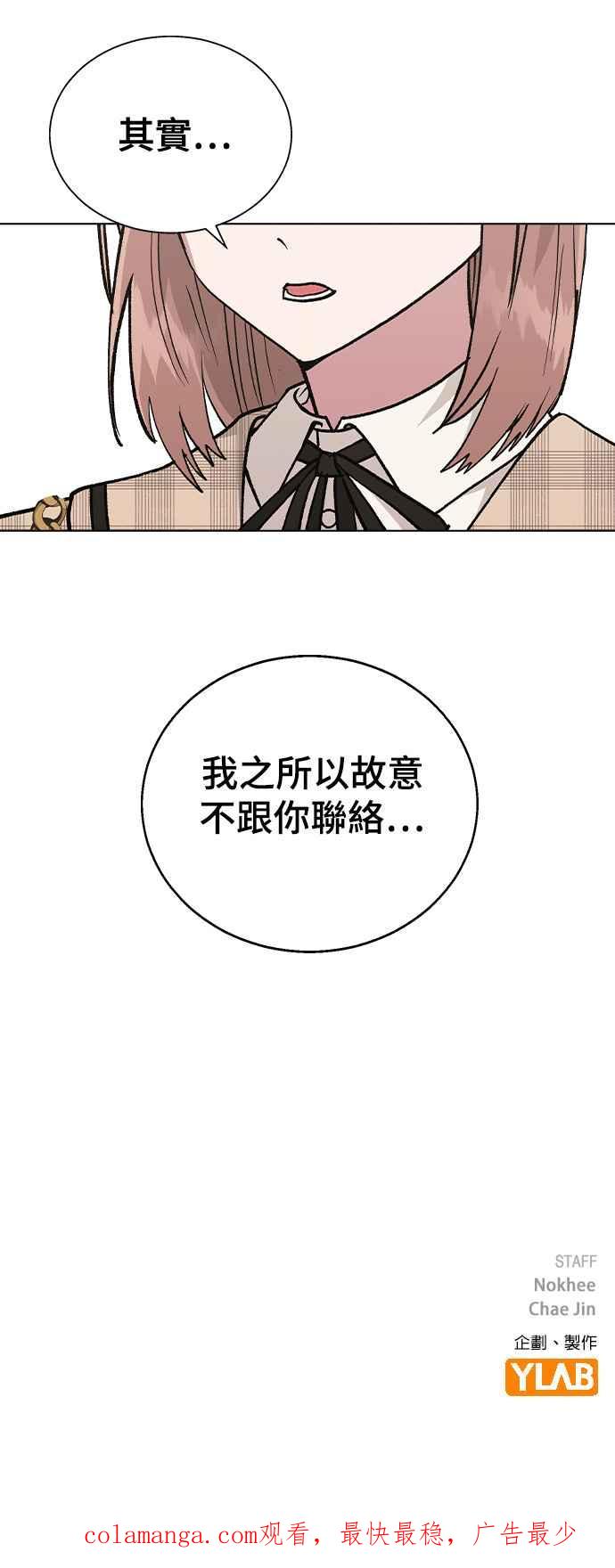 《分手就死定了》第26话 她的理由？ 第40页