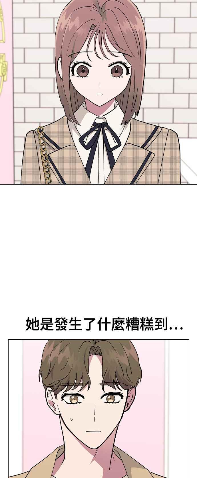 《分手就死定了》第26话 她的理由？ 第38页