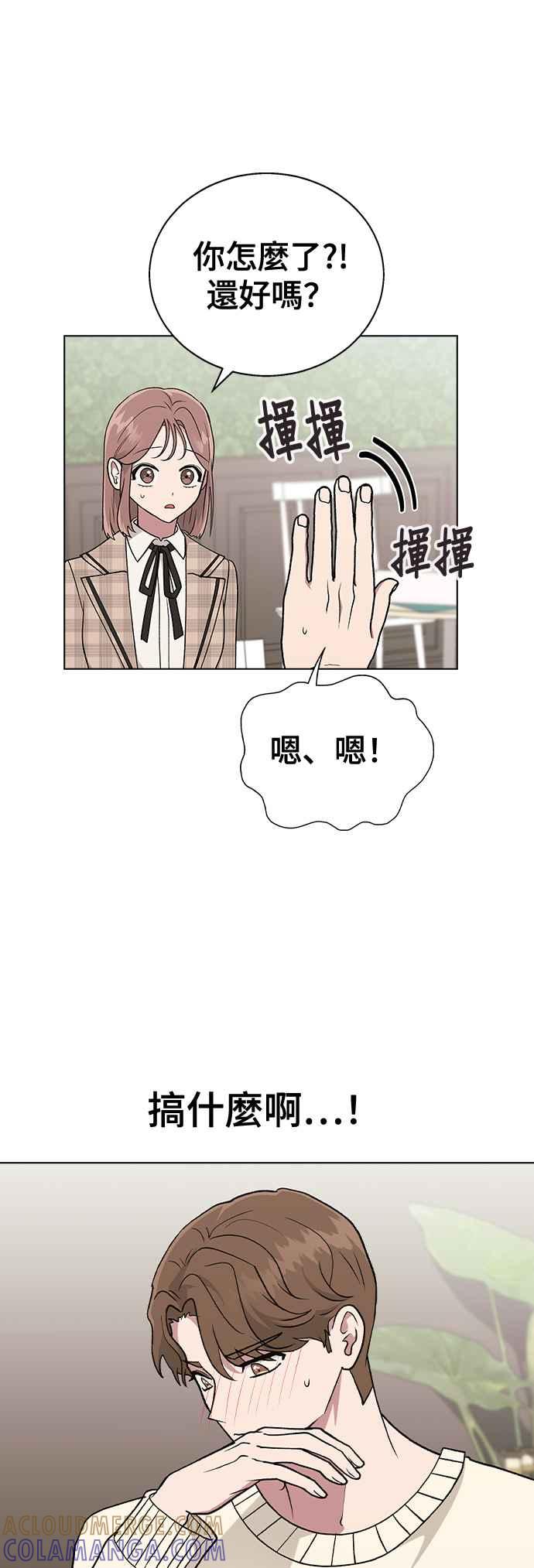 《分手就死定了》第26话 她的理由？ 第17页