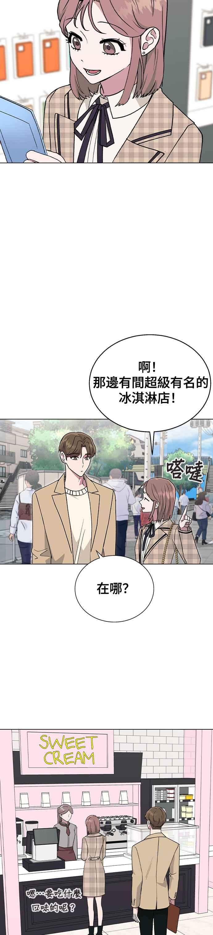 《分手就死定了》第26话 她的理由？ 第28页