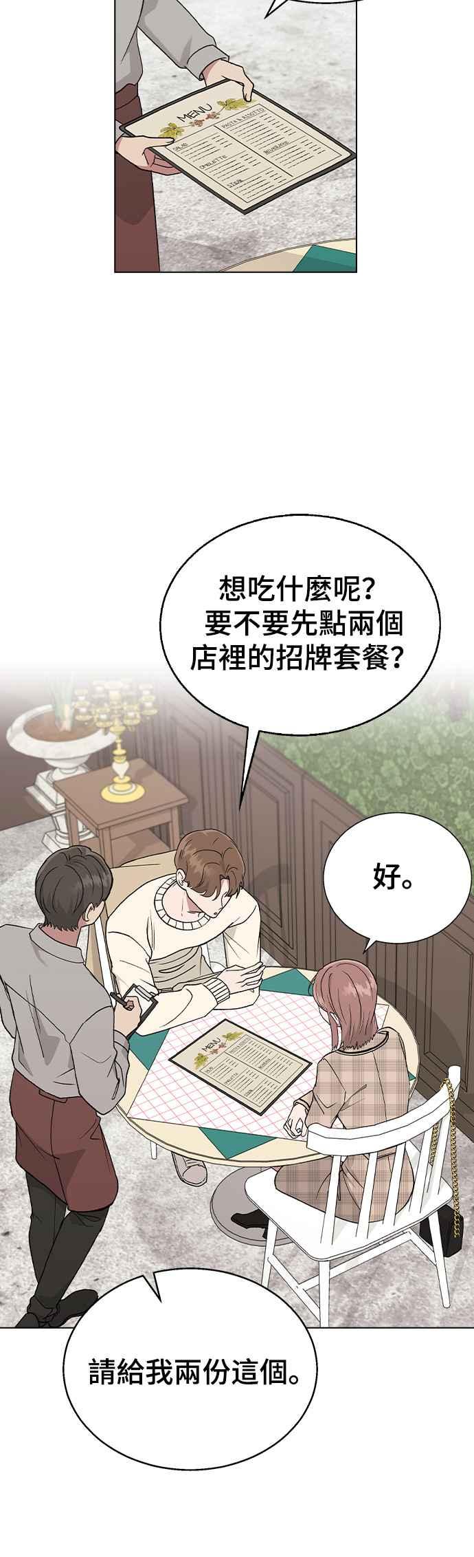 《分手就死定了》第26话 她的理由？ 第8页