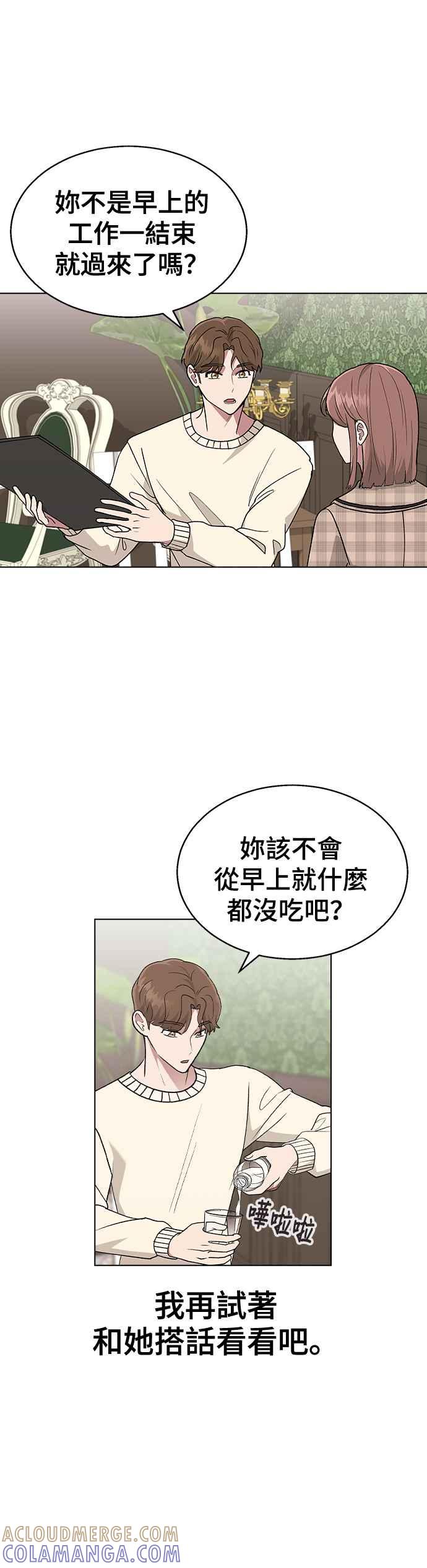 《分手就死定了》第26话 她的理由？ 第9页