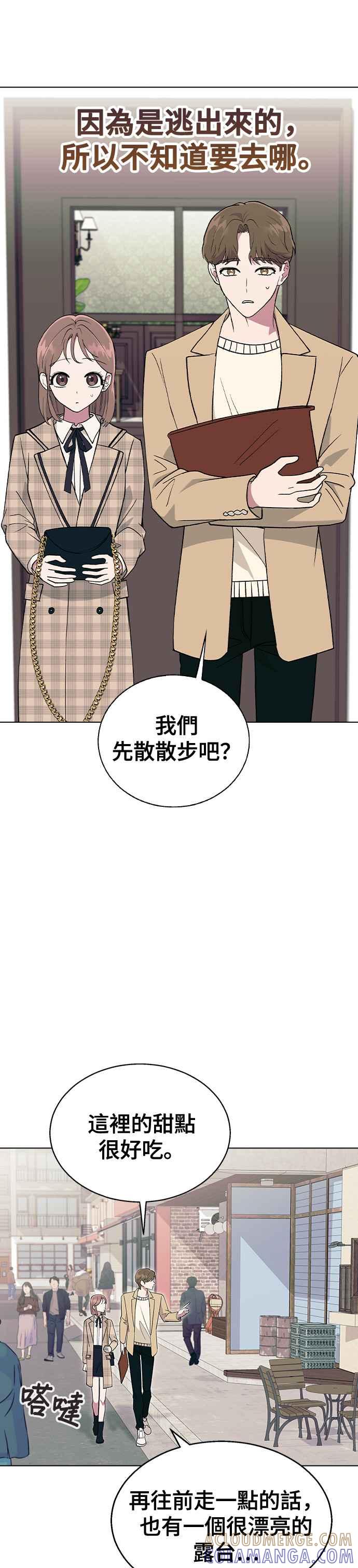 《分手就死定了》第26话 她的理由？ 第25页