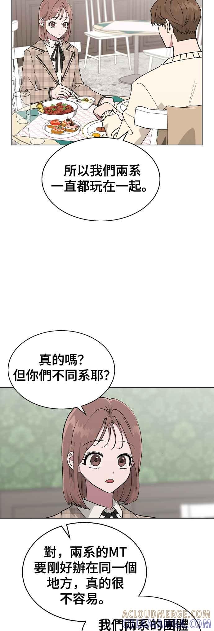 《分手就死定了》第26话 她的理由？ 第19页