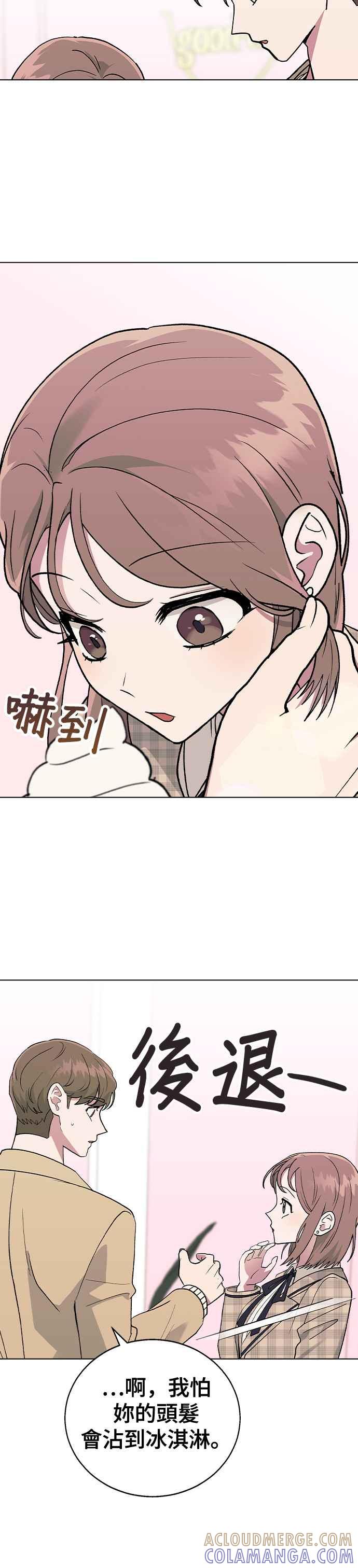 《分手就死定了》第26话 她的理由？ 第31页