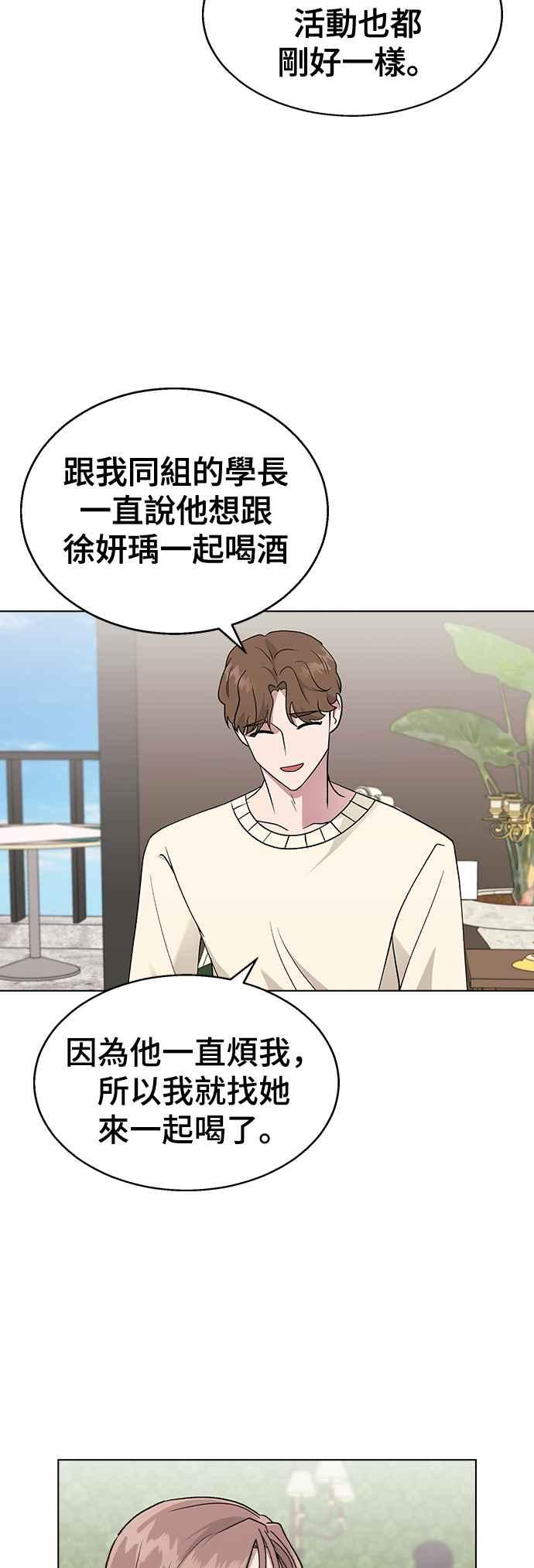 《分手就死定了》第26话 她的理由？ 第20页