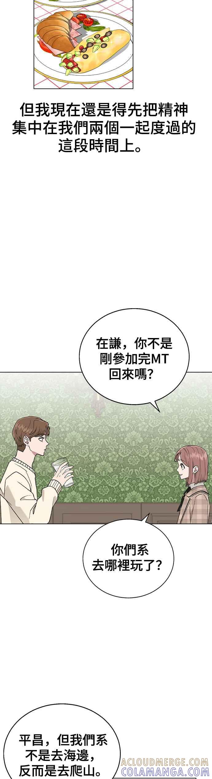 《分手就死定了》第26话 她的理由？ 第13页