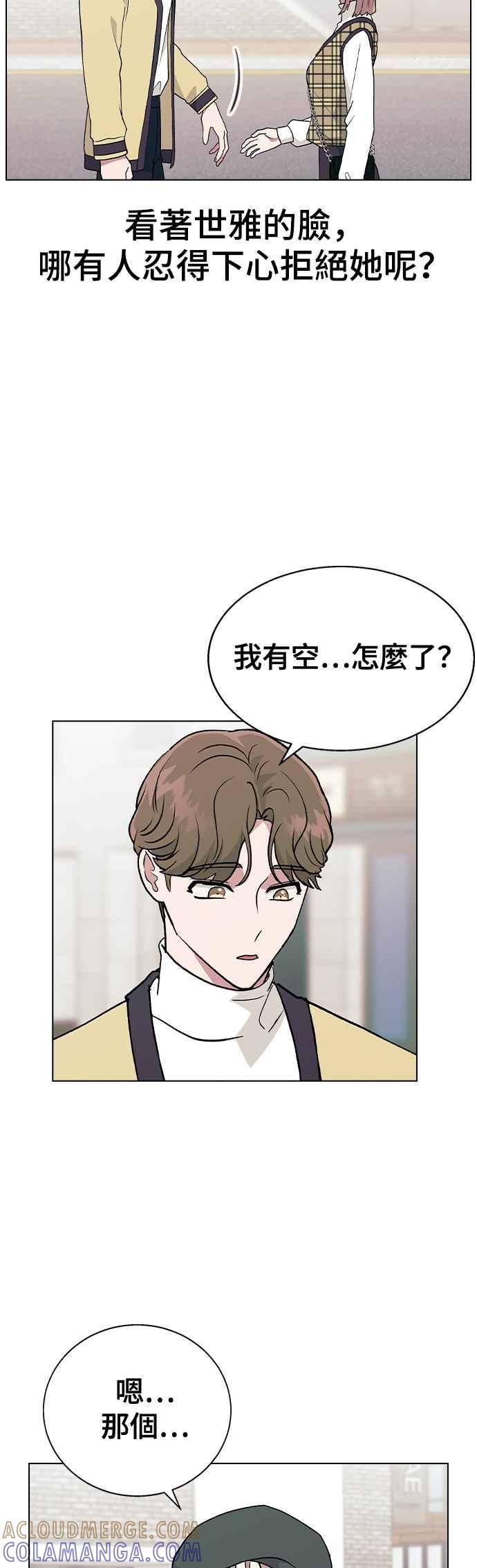 《分手就死定了》第26话 她的理由？ 第5页
