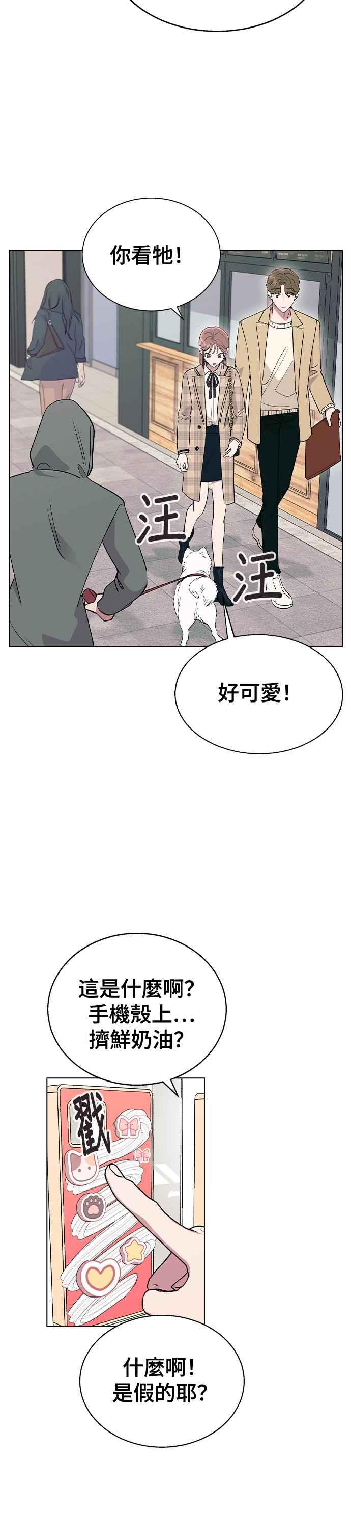 《分手就死定了》第26话 她的理由？ 第26页