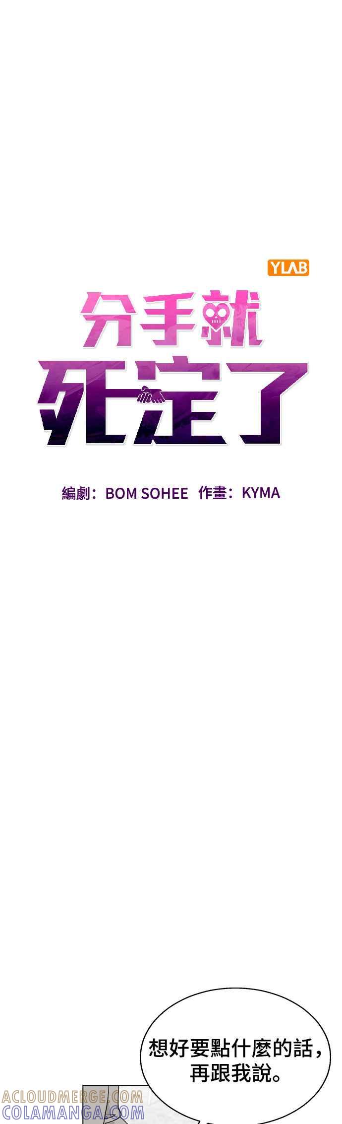 《分手就死定了》第26话 她的理由？ 第7页