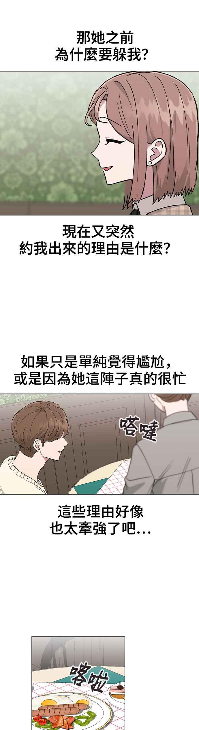《分手就死定了》第26话 她的理由？ 第12页
