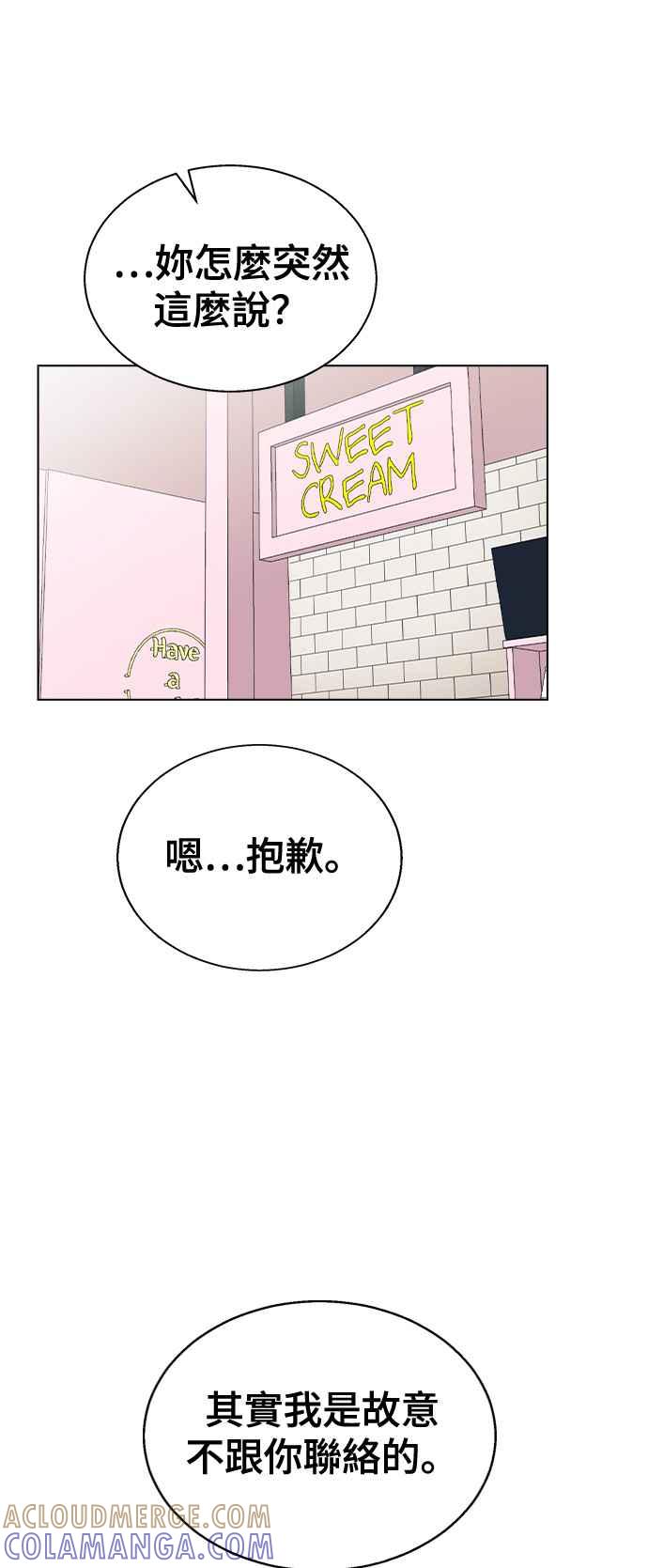 《分手就死定了》第26话 她的理由？ 第33页