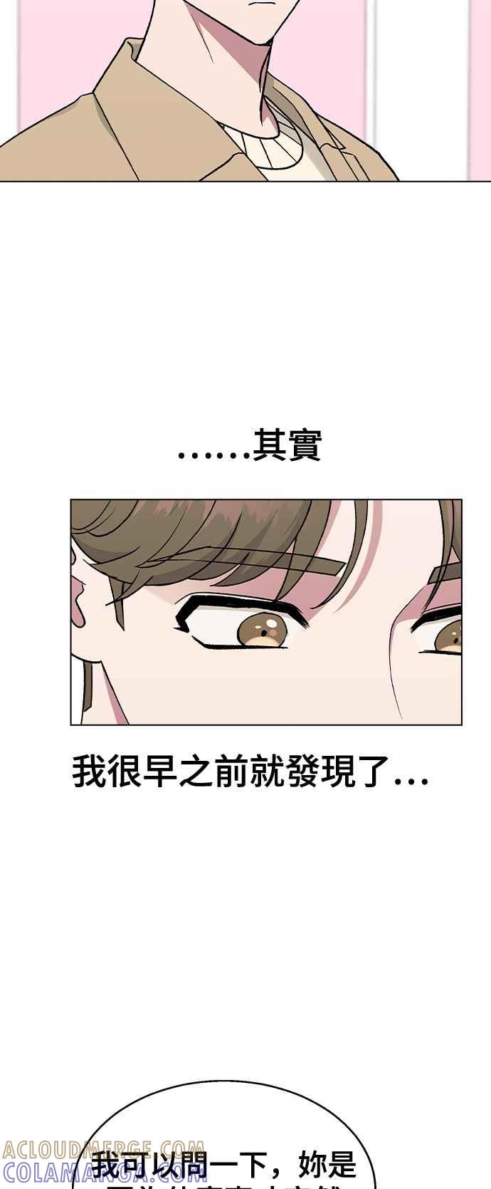 《分手就死定了》第26话 她的理由？ 第35页
