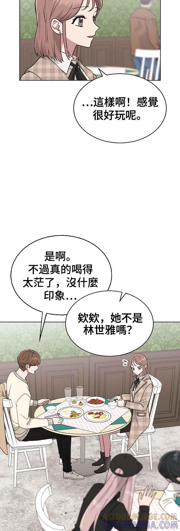 《分手就死定了》第26话 她的理由？ 第21页