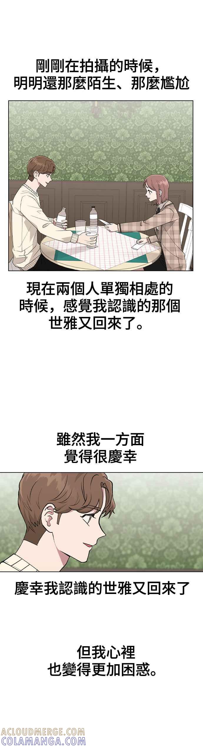 《分手就死定了》第26话 她的理由？ 第11页