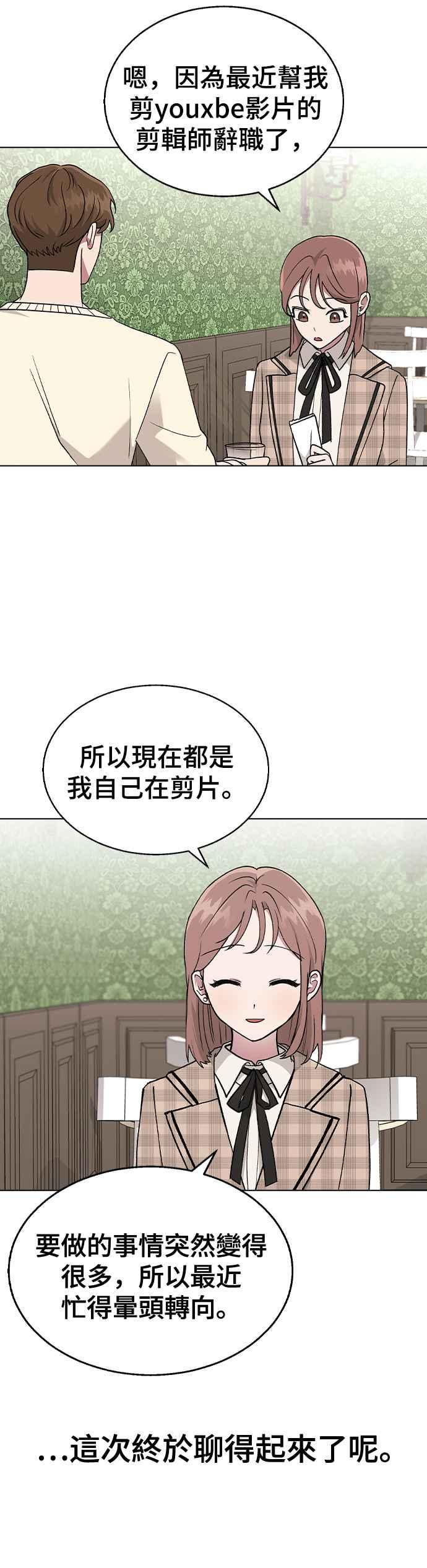 《分手就死定了》第26话 她的理由？ 第10页