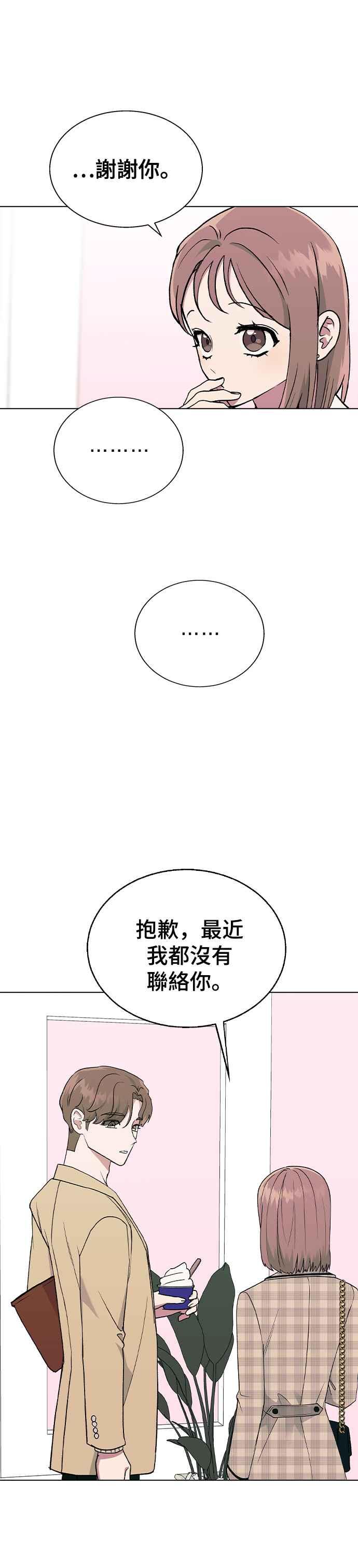 《分手就死定了》第26话 她的理由？ 第32页