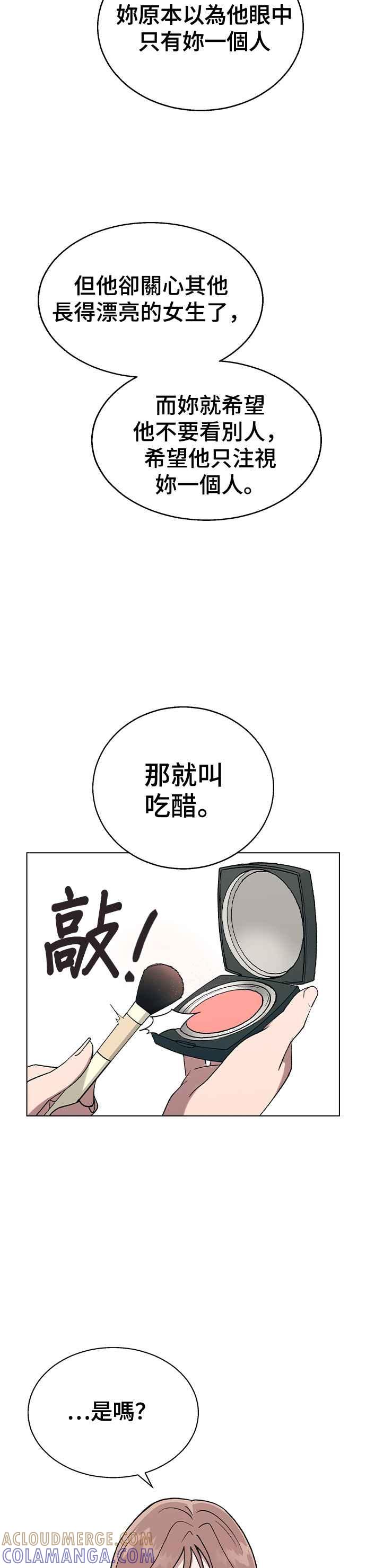 《分手就死定了》第27话 林世雅,然后接下来是 第17页
