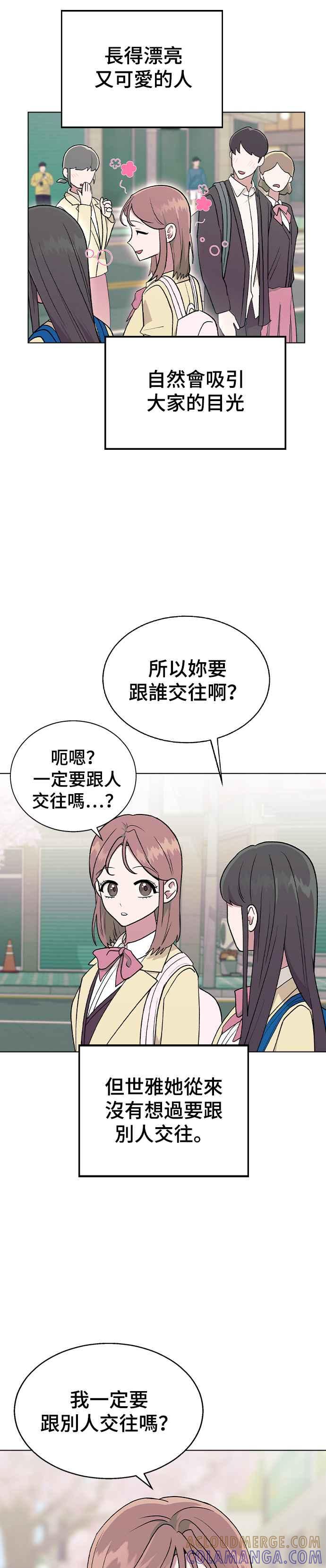 《分手就死定了》第27话 林世雅,然后接下来是 第5页